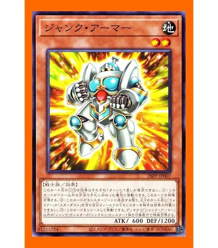Amazon.co.jp: 26PP-JP007 ジャンク・アーマー ノーマル N プレミアム